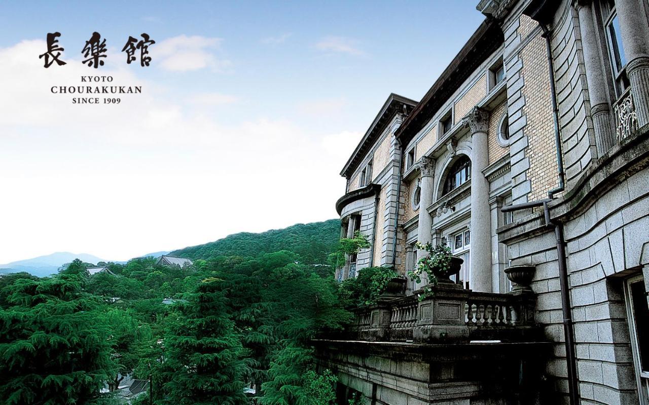 Hotel Chourakukan Kyoto Gion 長楽館 Esterno foto
